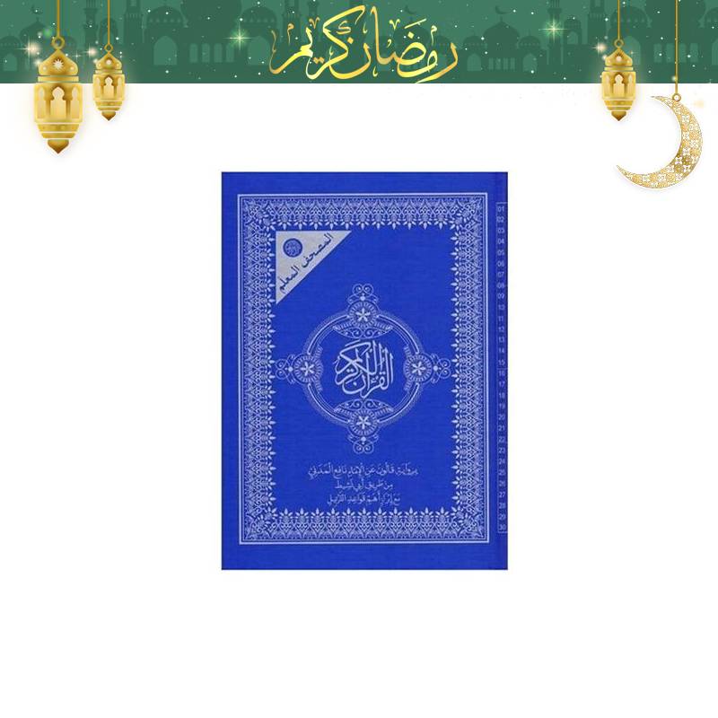 Moshaf 4 Arbeaa Kaloun Moualem 8 x 12 cm