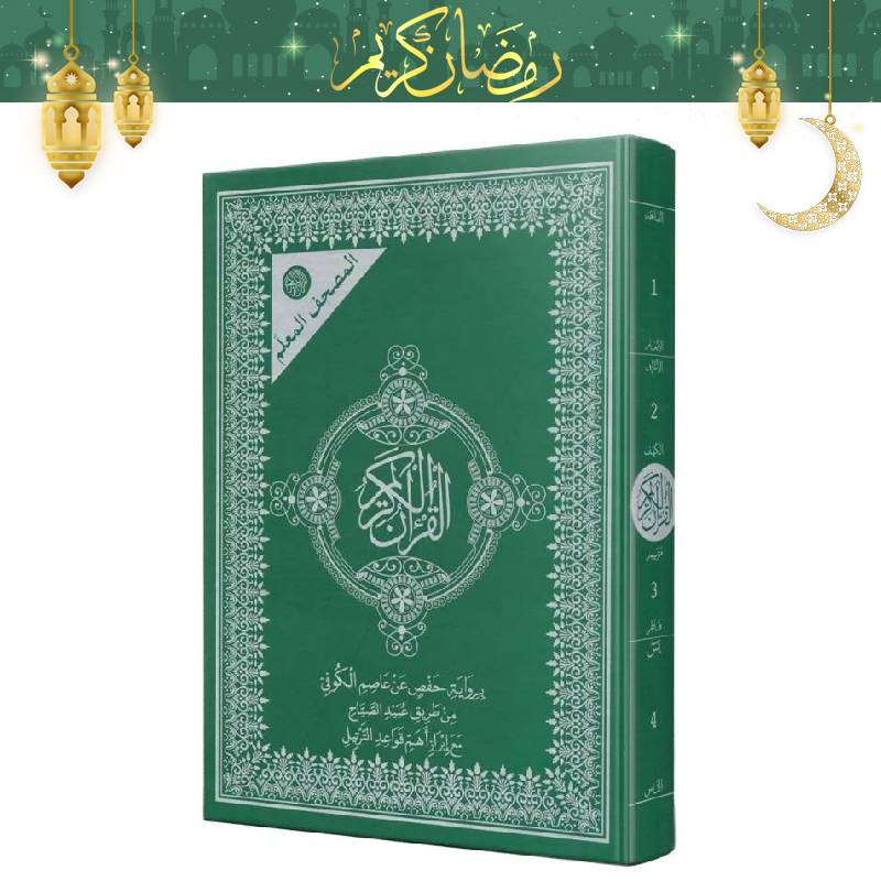 Moshaf Hafs Al Moalem 17x24 cm - vert