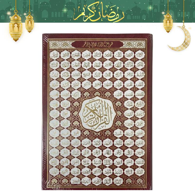 Moshaf Jawamaii Kaloun Papier Blanc