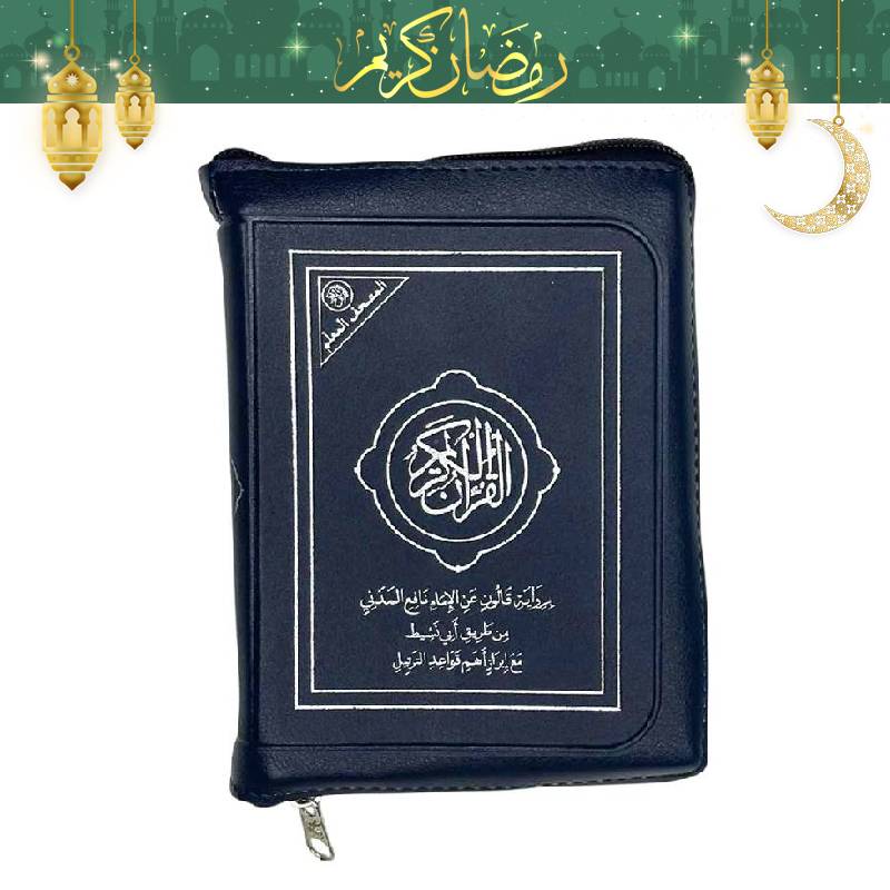 Moshaf Moalem Kaloun Sahab 10 x 14 cm - Noir