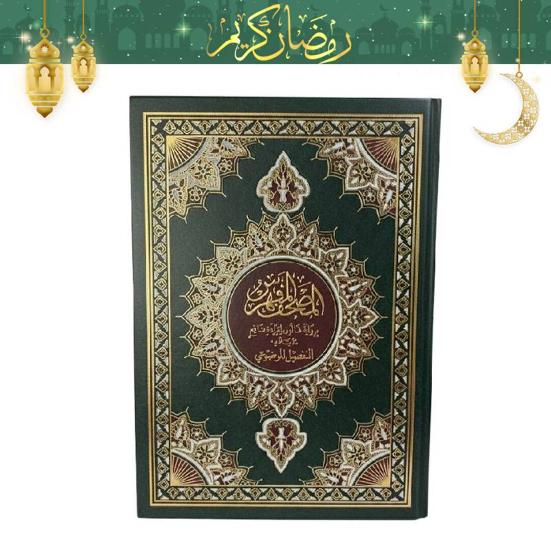 Moshaf Moufahras Kaloun Al Moalem  20 x 28 cm