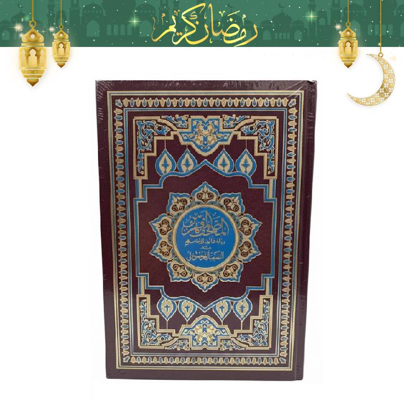 Moshaf Moufahras Kaloun Al Moalem