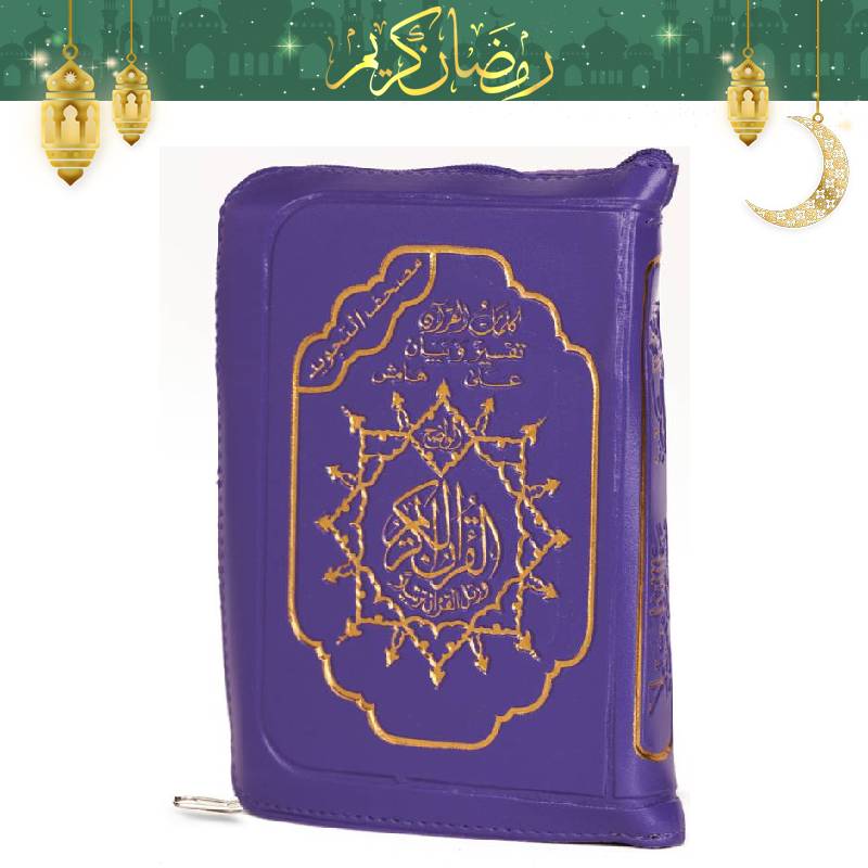 Moshaf Tajwid Sahab Kaloun