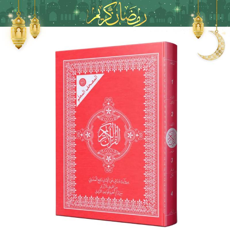 Moshaf Warch Al Azrak Al Moalem 17 x 24 cm