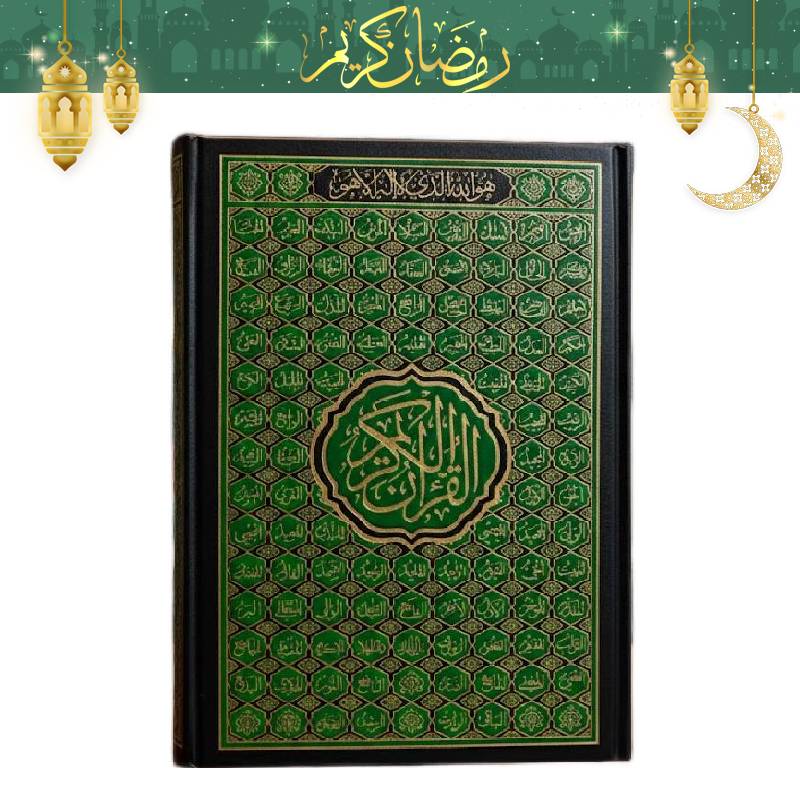 Moshaf Récitation Qaloun Papier Blanc 17 x 24 cm