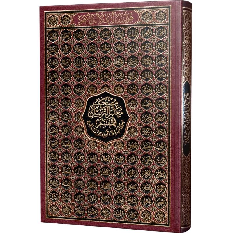 Mushaf Récitation Qaloun Papier Chamois 17 x 24 cm