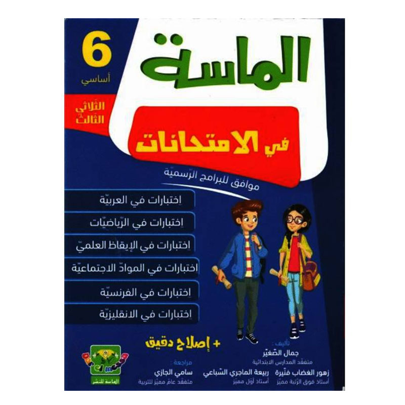 Parascolaire les Examens EL MESSA sixième année T03 - Toutes les matières