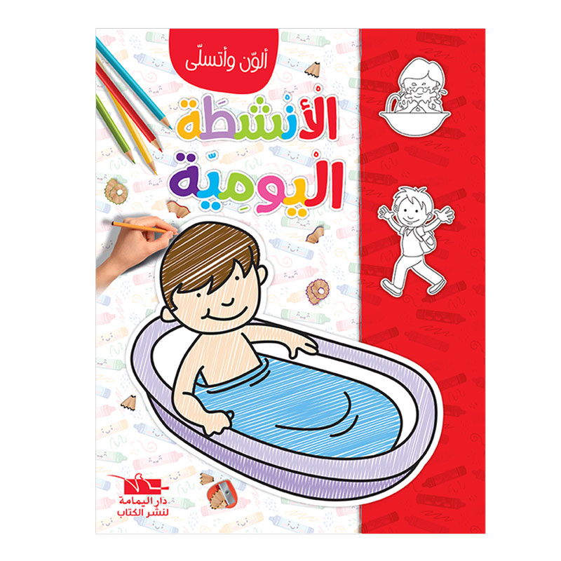 Livre De Coloriage YAMAMA Avec Des Activités Quotidiennes - En Arabe  