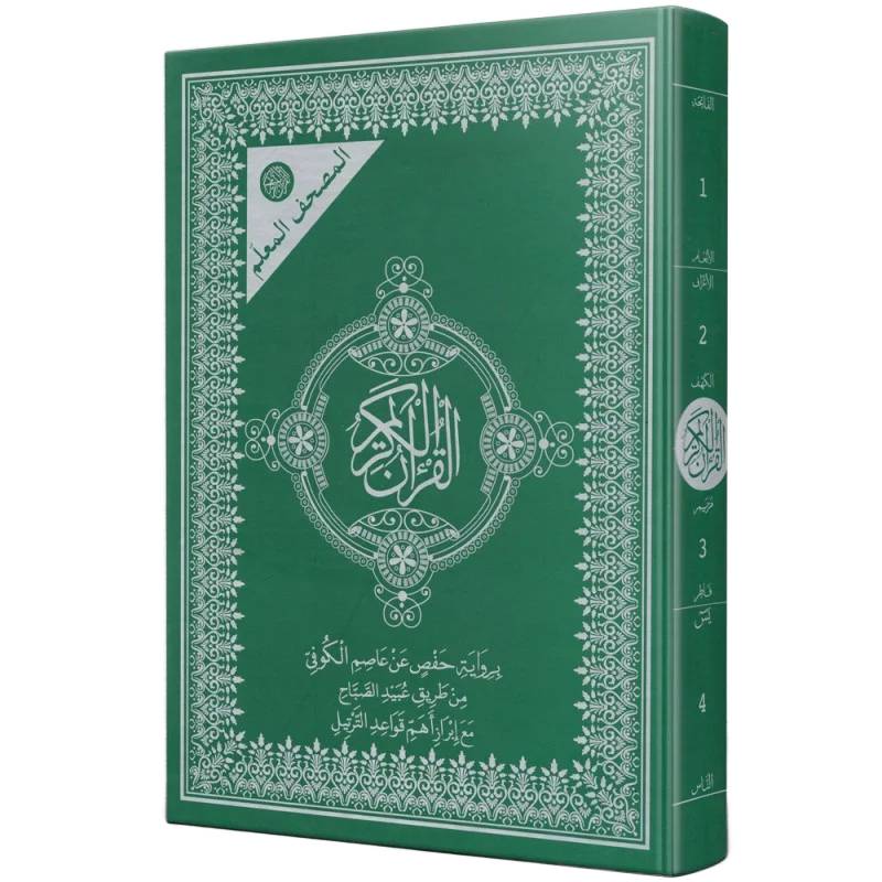 Moshaf Hafs Al Moalem 17x24 cm - vert