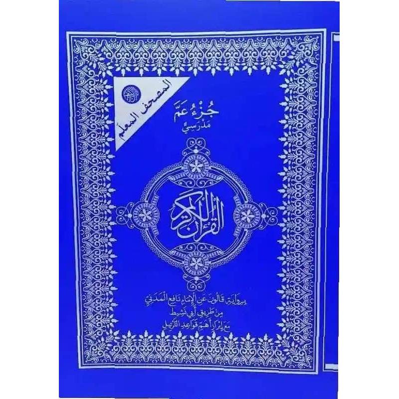 Moshaf Jozaa Amaa Al Madrassi Kaloun Al Moalem 17 x 24 cm