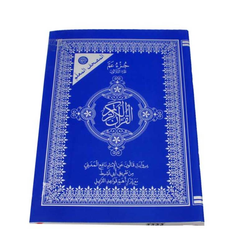 Moshaf Jozaa Amaa Kaloun Al Moalem 17 x 24 cm - Image 2