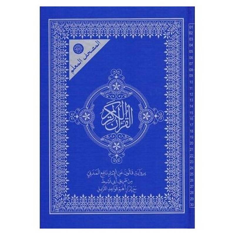Moshaf Kaloun Al Moalem 17 x 24 cm Bleu