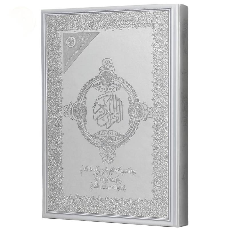 Moshaf Kaloun Al Moualem 17 x 24 cm - Argent