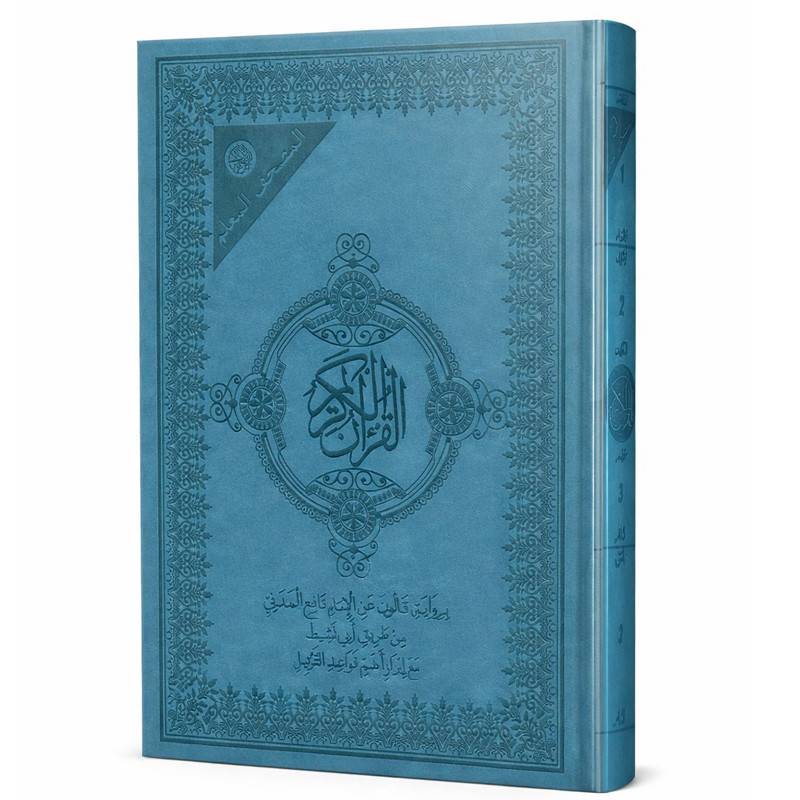 Moshaf Kaloun Al Moualem 17 x 24 cm - Bleu clair