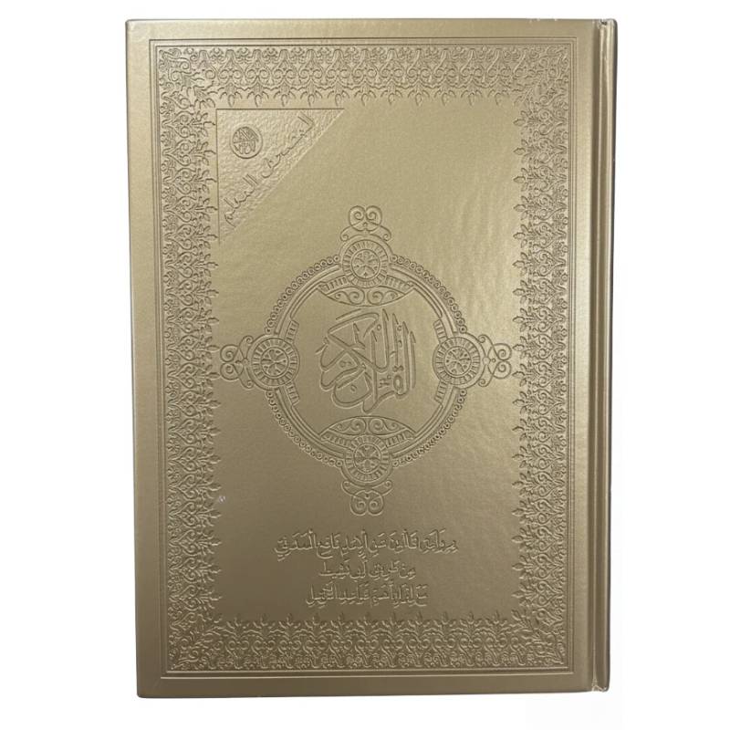 Moshaf Kaloun Al Moualem 17 x 24 cm - Cuivre