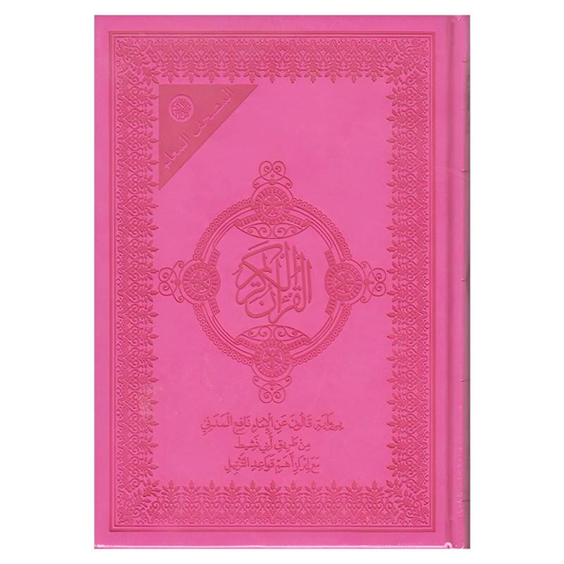 Moshaf Kaloun Al Moualem 17 x 24 cm - Rose foncee 