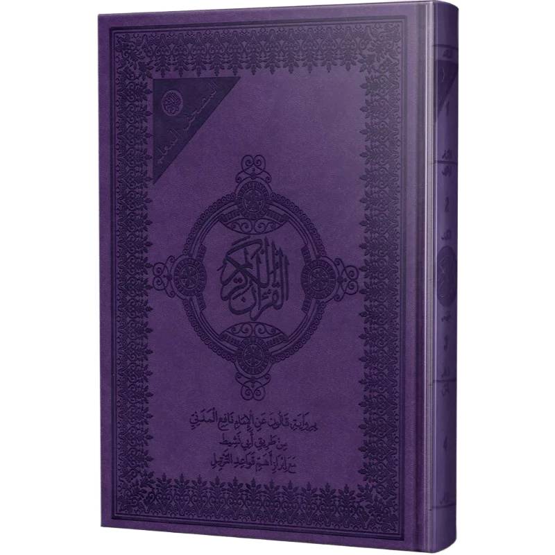 Moshaf Kaloun Al Moualem 17 x 24 cm - Violet foncee