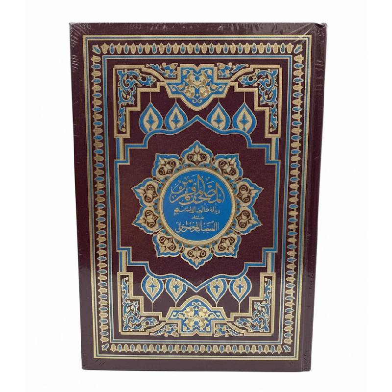 Moshaf Moufahras Kaloun Al Moalem 