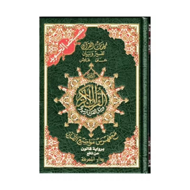 Moshaf Tajwid Kaloun 14 x 20 cm - Image 2